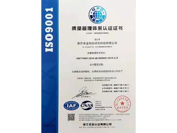 質量體系證書